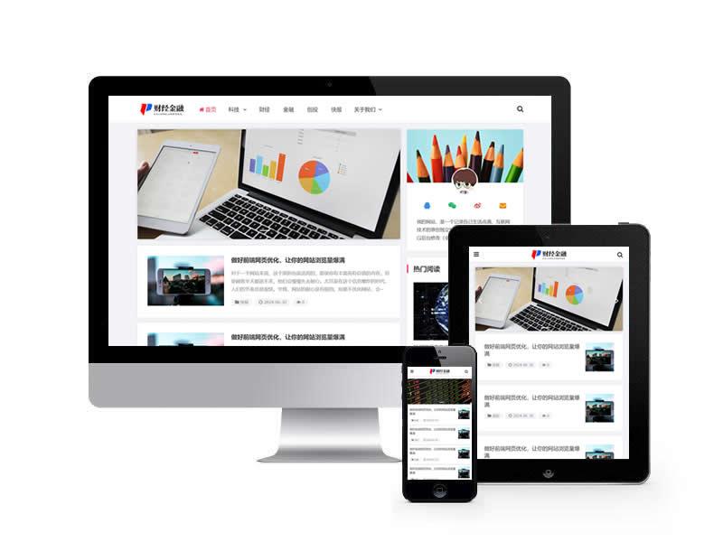 財經新聞資訊類網站pbootcms模板(自適應手機端)