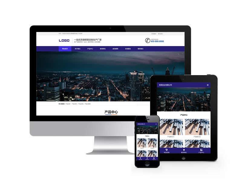 鋼管鋼材類網站pbootcms模板(帶手機端)