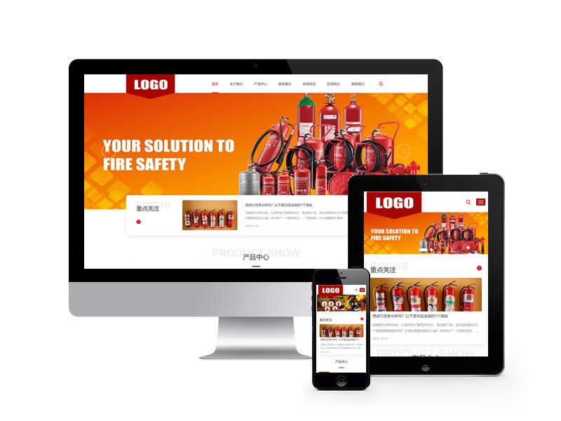 消防設備類網站pbootcms模板(自適應手機端)