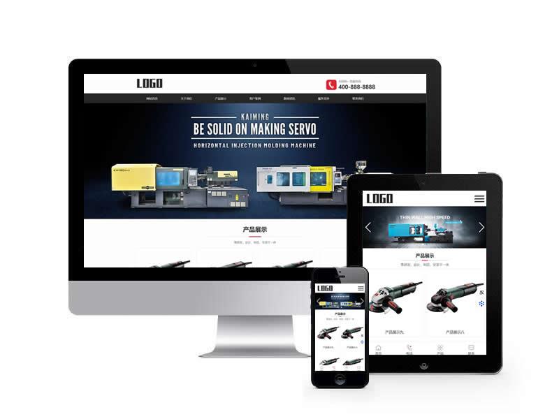 機械設備網站pbootcms模板(自適應手機端)