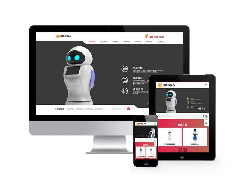 智能機器人類網站pbootcms模板(自適應手機端)