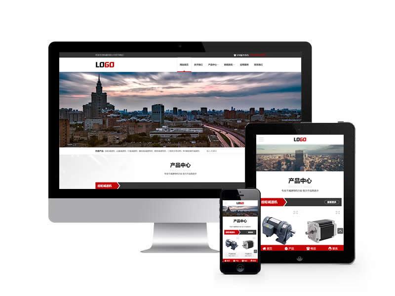 減速設備類網站pbootcms模板