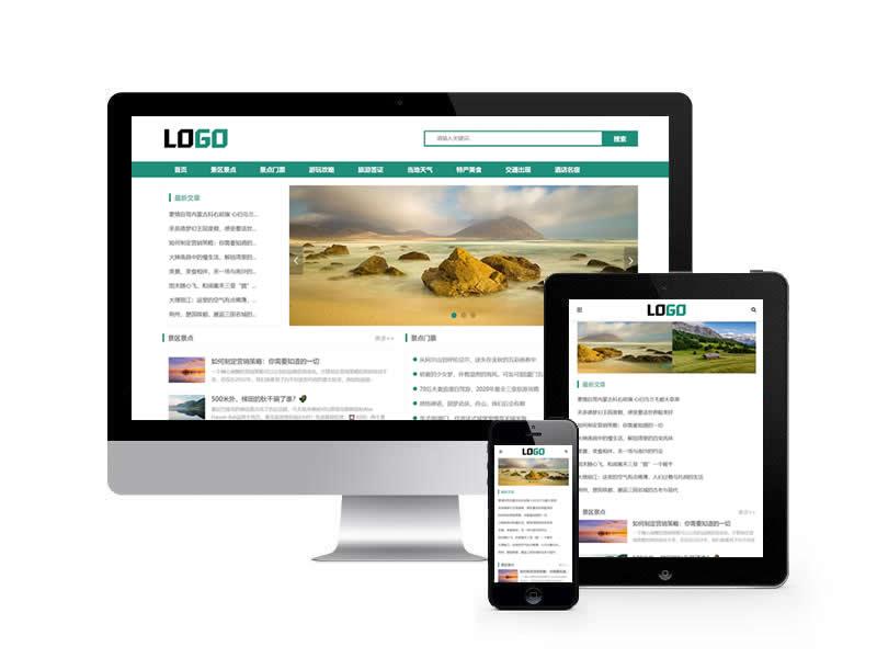 旅游博客類網站pbootcms模板(自適應手機端)