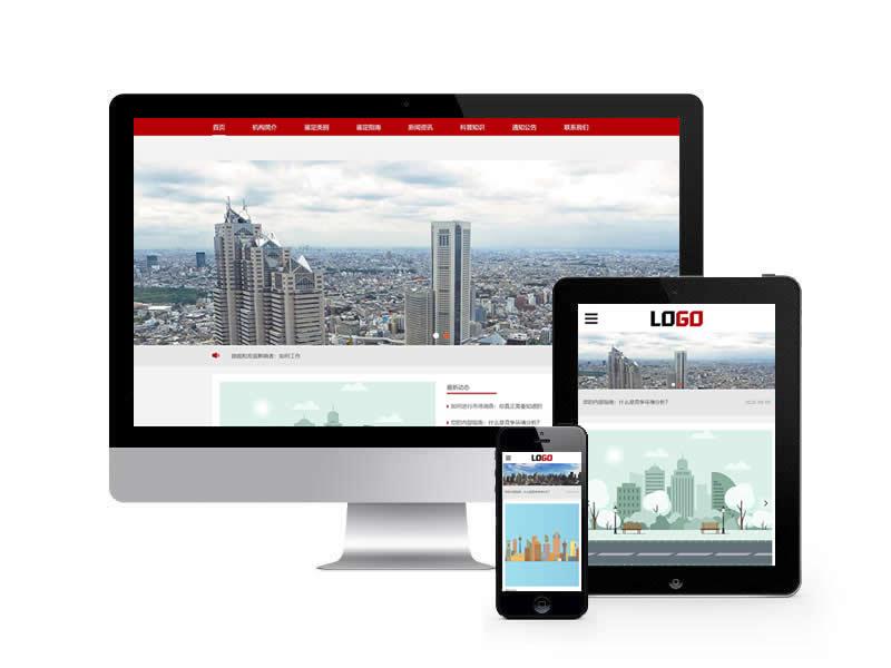 認證機構類網站pbootcms模板(自適應手機端)