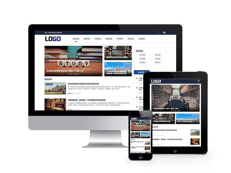 招生考試資訊類網站pbootccms模板(自適應手機端)