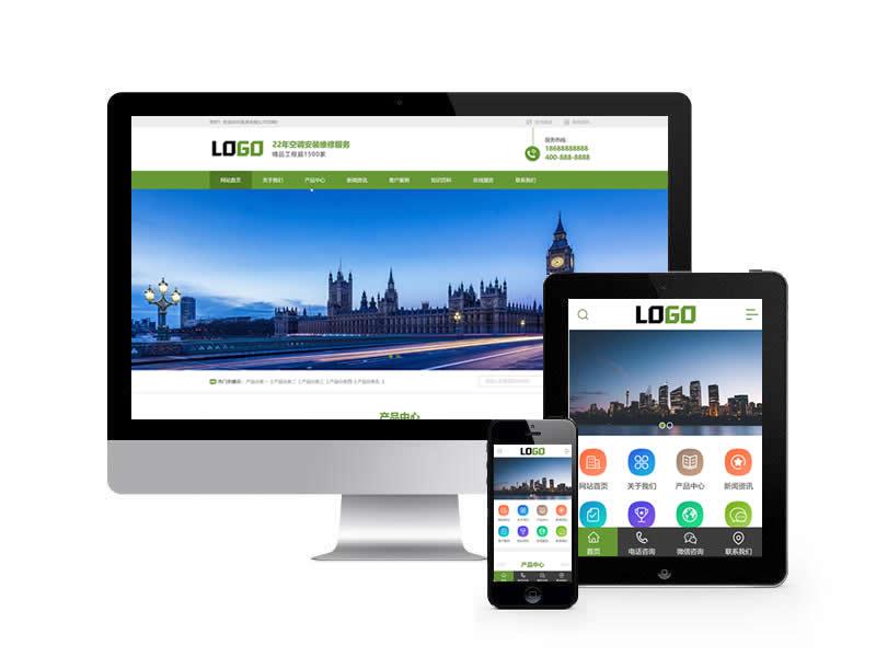 空調安裝維修類網站pbootcms模板(帶手機端)